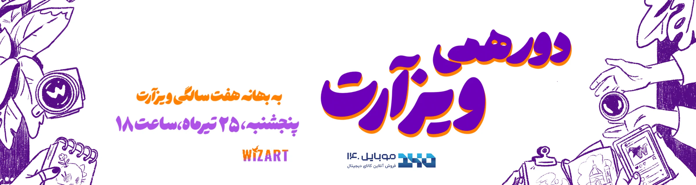 دورهمی ویزآرت × موبایل ۱۴۰